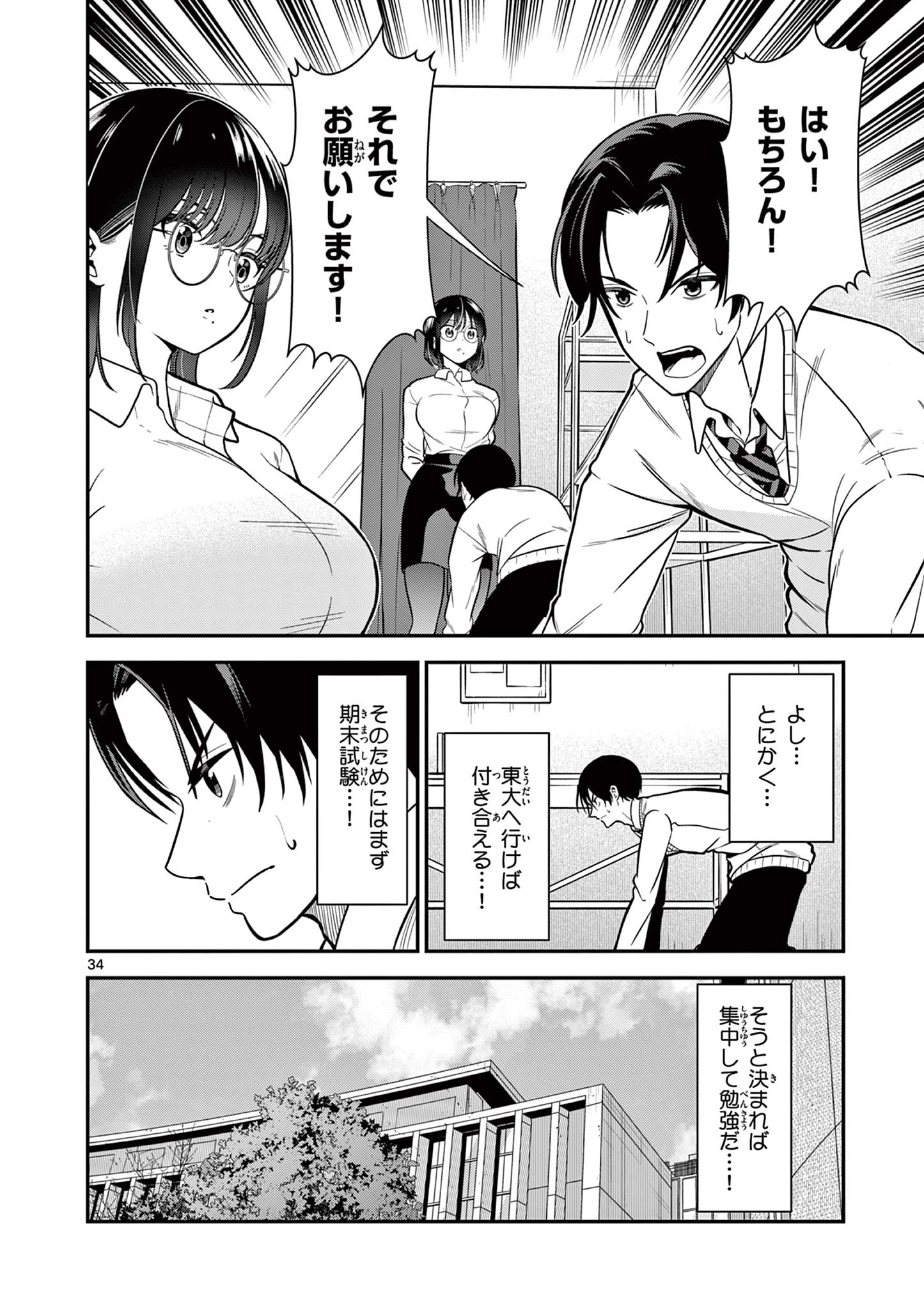 Ore wa Benkyou ga Shitai Dake nanoni! Chapter 1 34ページ