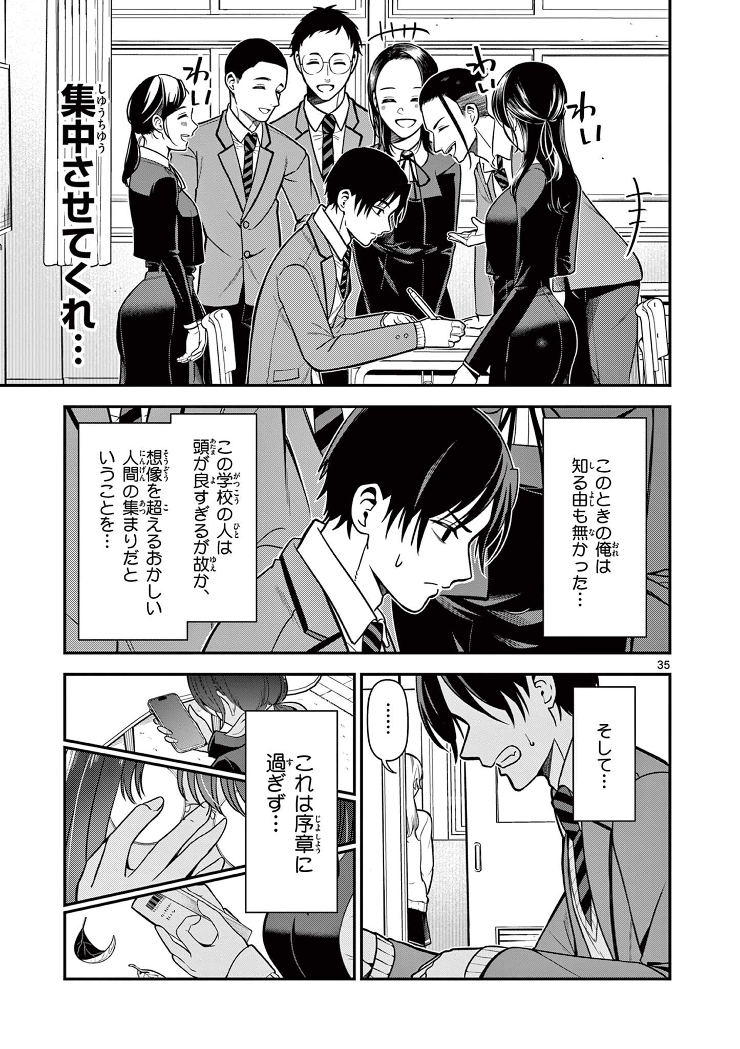 Ore wa Benkyou ga Shitai Dake nanoni! Chapter 1 35ページ