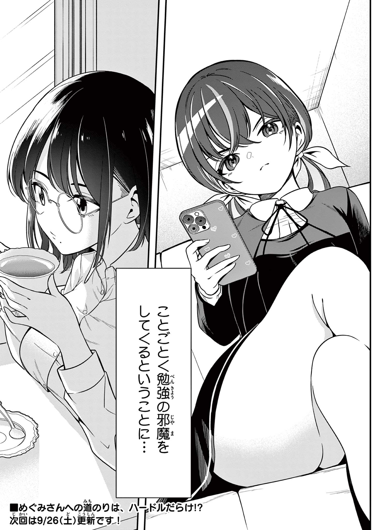 Ore wa Benkyou ga Shitai Dake nanoni! Chapter 1 37ページ