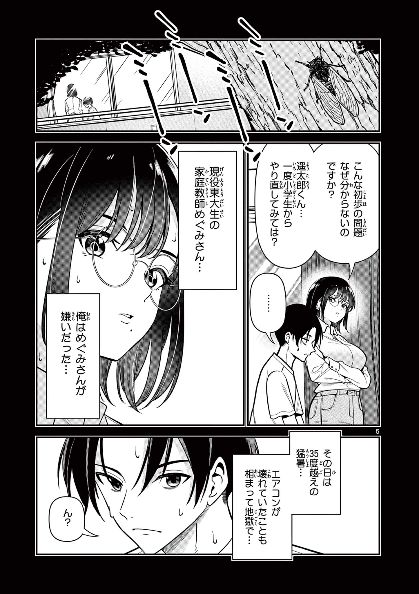 Ore wa Benkyou ga Shitai Dake nanoni! Chapter 1 5ページ