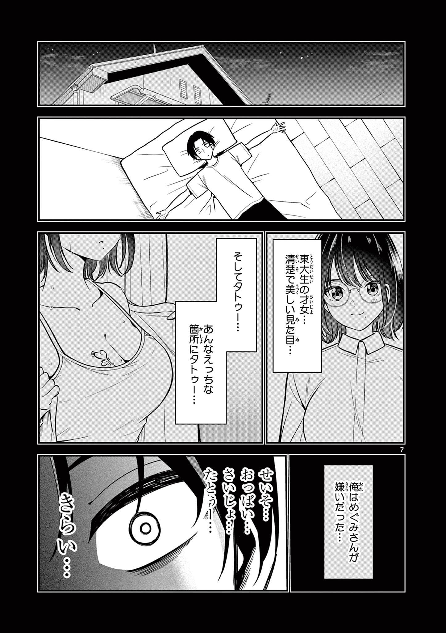 Ore wa Benkyou ga Shitai Dake nanoni! Chapter 1 7ページ