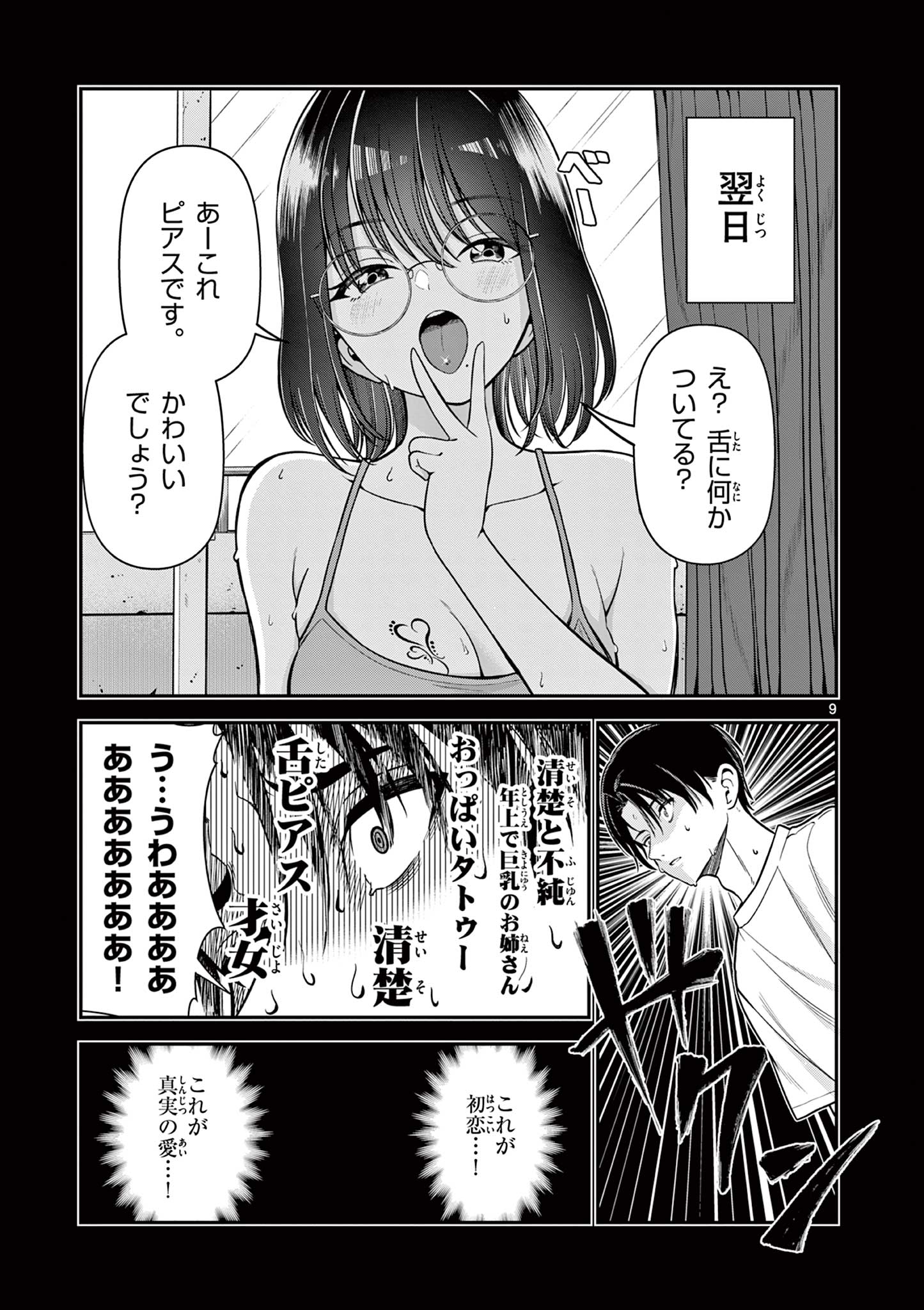 Ore wa Benkyou ga Shitai Dake nanoni! Chapter 1 9ページ