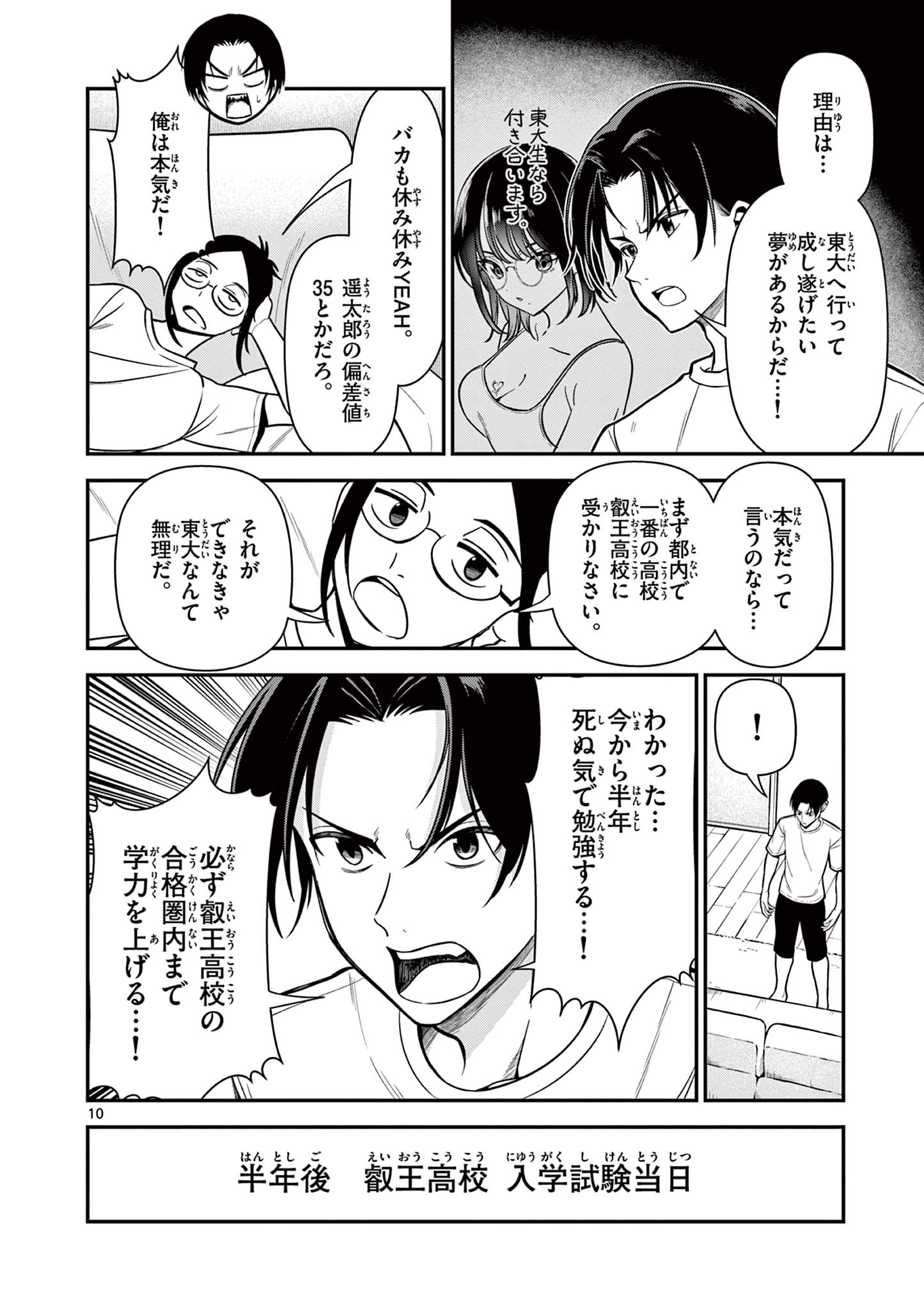 Ore wa Benkyou ga Shitai Dake nanoni! Chapter 1 10ページ