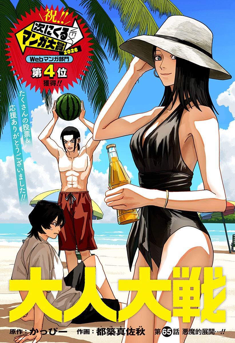 War of the Adults Chapter 65 1ページ