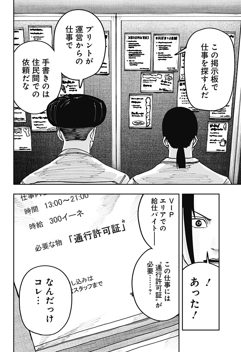 War of the Adults Chapter 65 12ページ