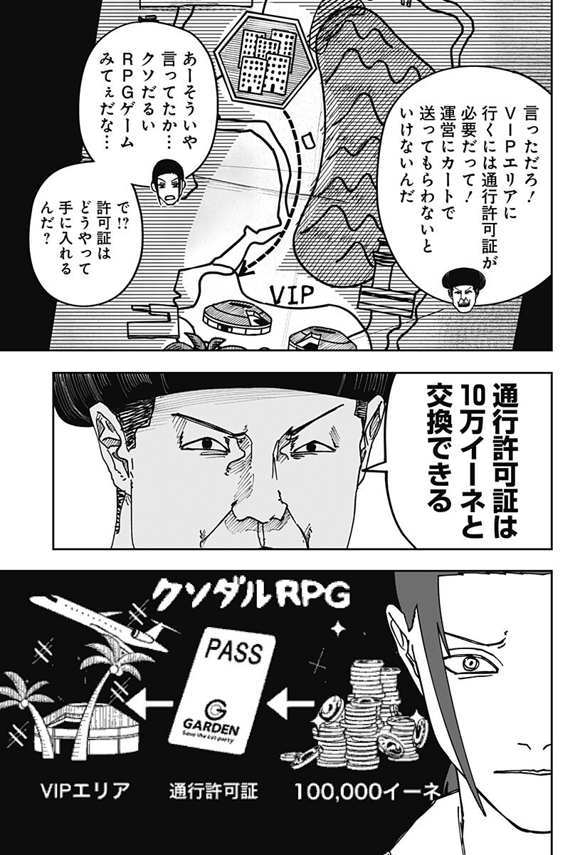 War of the Adults Chapter 65 13ページ