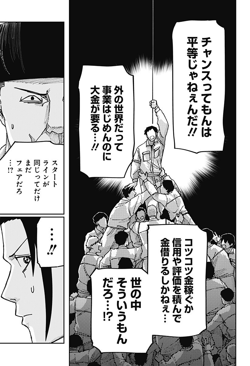 War of the Adults Chapter 65 15ページ