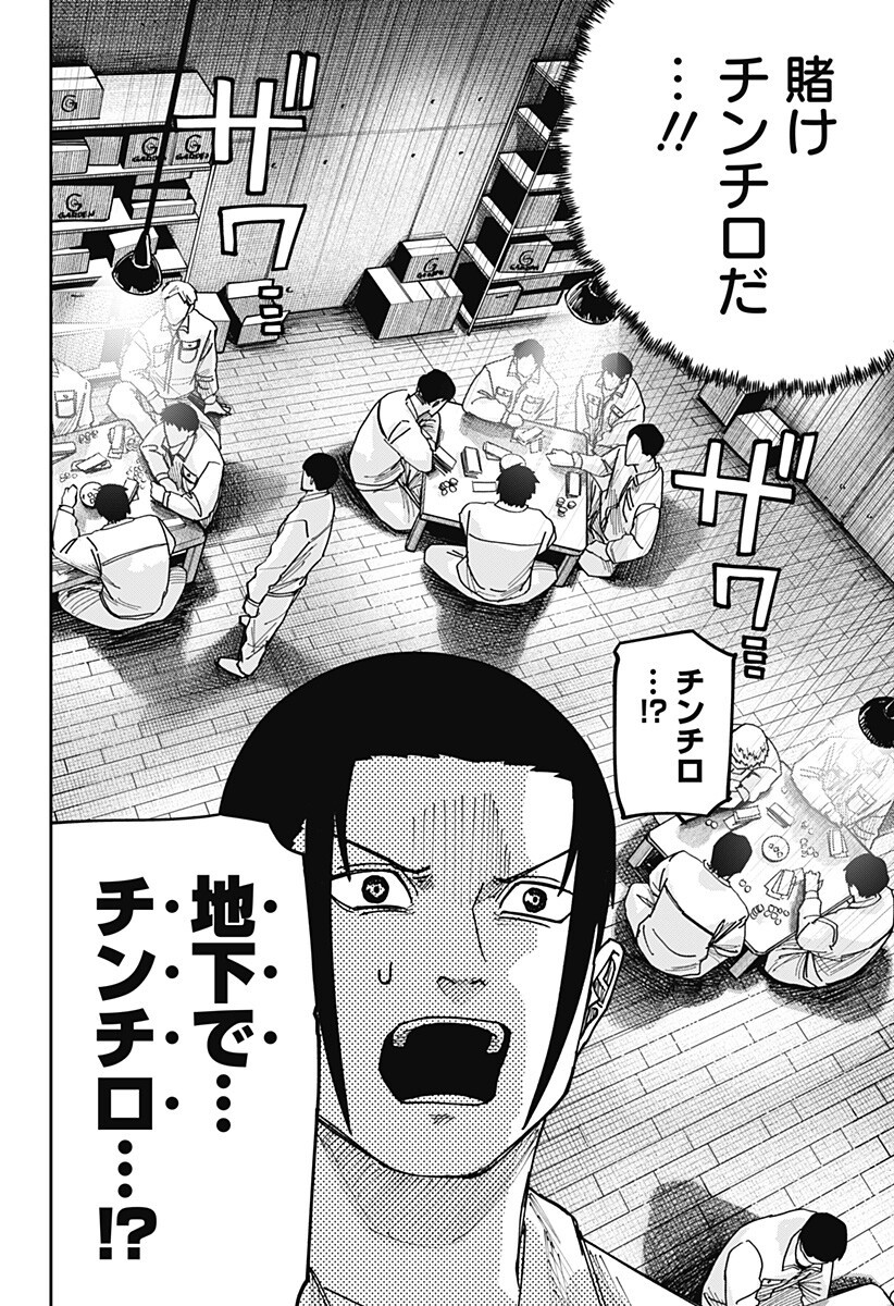 War of the Adults Chapter 65 18ページ