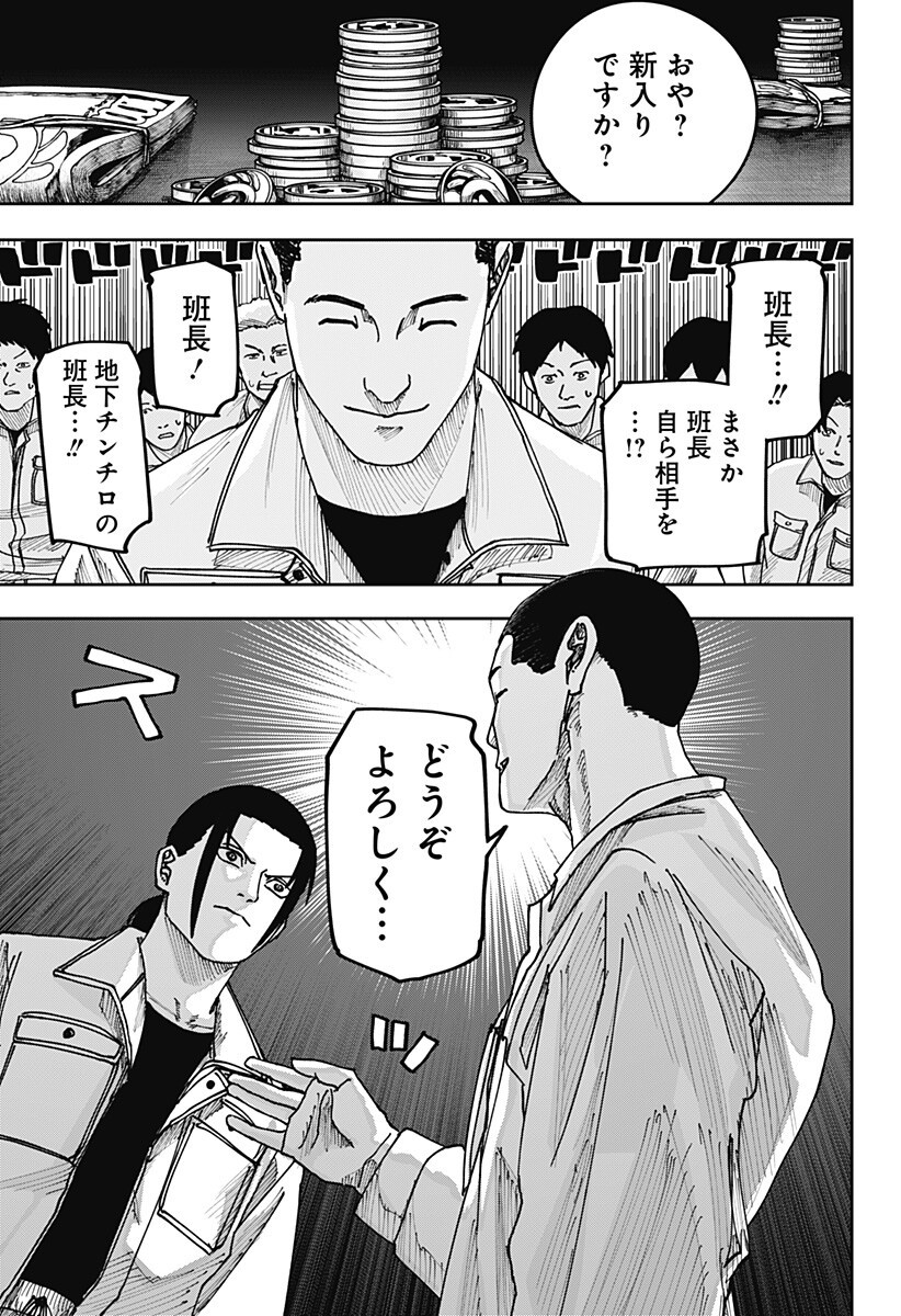 War of the Adults Chapter 65 19ページ