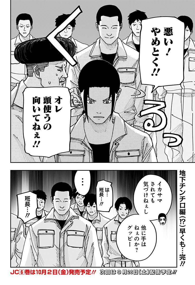 War of the Adults Chapter 65 20ページ
