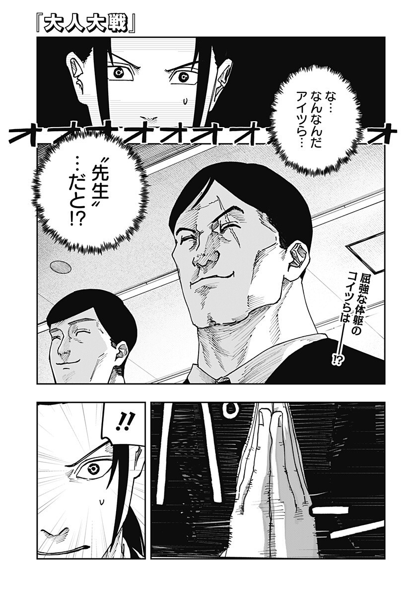 War of the Adults Chapter 65 3ページ