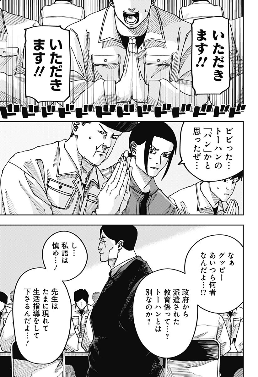 War of the Adults Chapter 65 5ページ