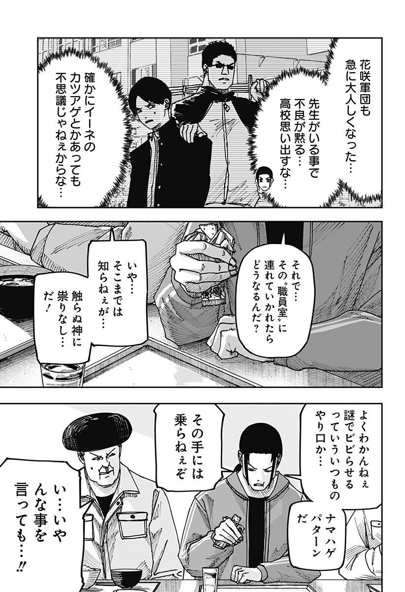 War of the Adults Chapter 65 7ページ
