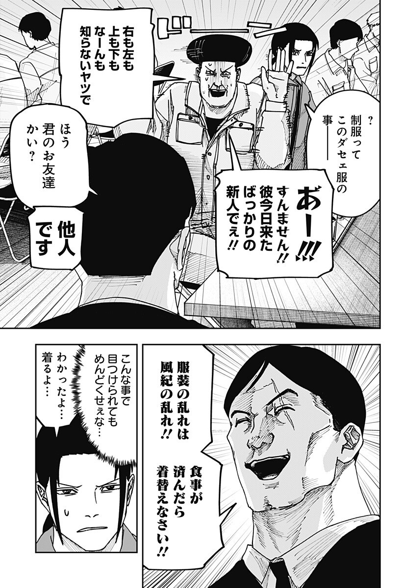 War of the Adults Chapter 65 9ページ