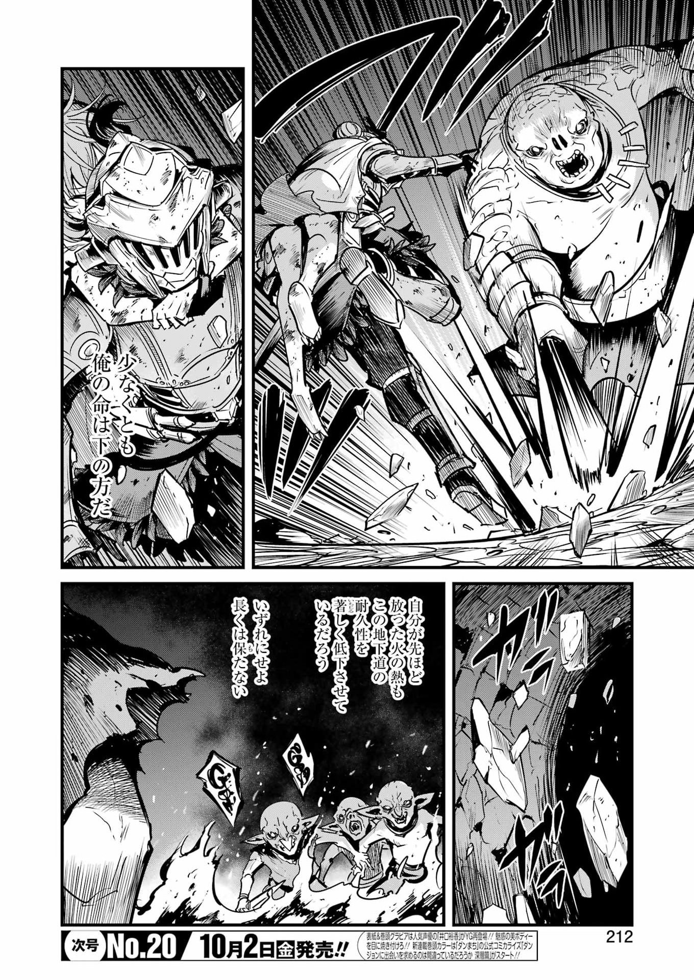 Goblin Slayer: Side Story Year One Chapter 135 2ページ