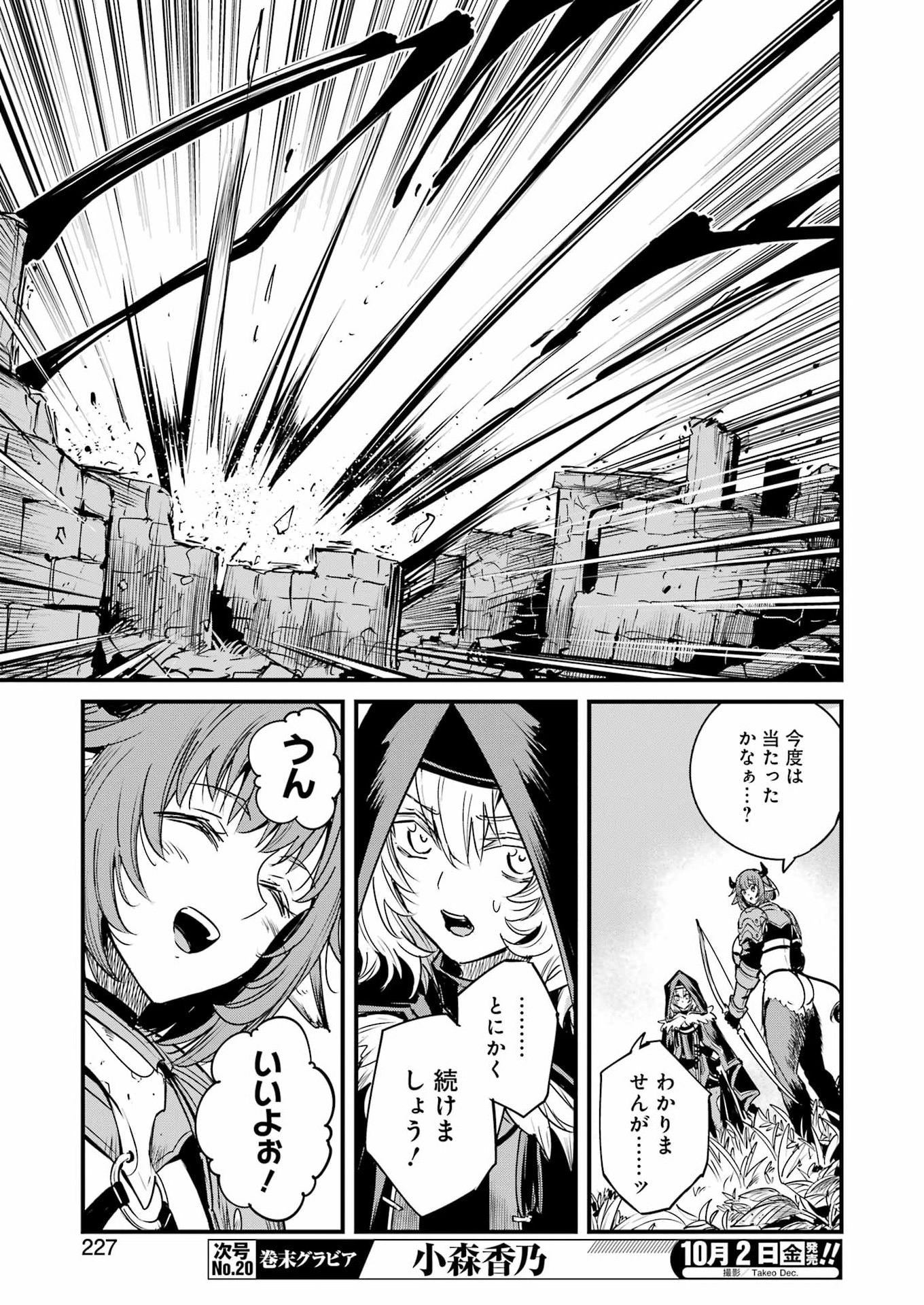 Goblin Slayer: Side Story Year One Chapter 135 17ページ