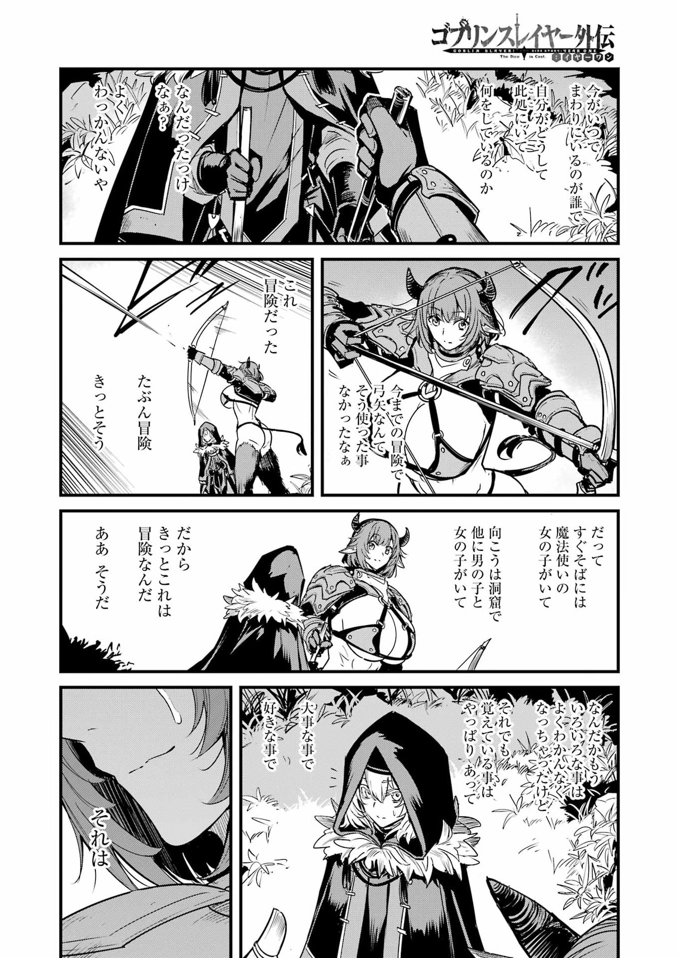 Goblin Slayer: Side Story Year One Chapter 135 18ページ