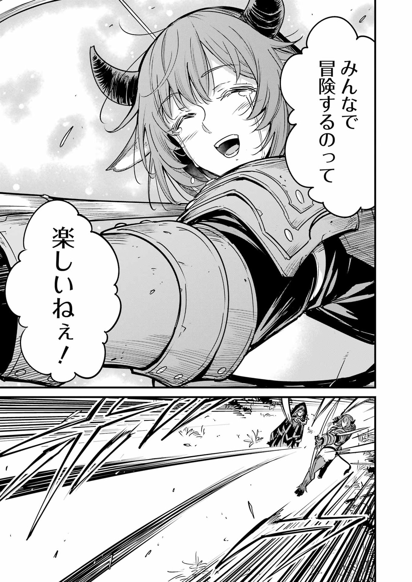 Goblin Slayer: Side Story Year One Chapter 135 19ページ