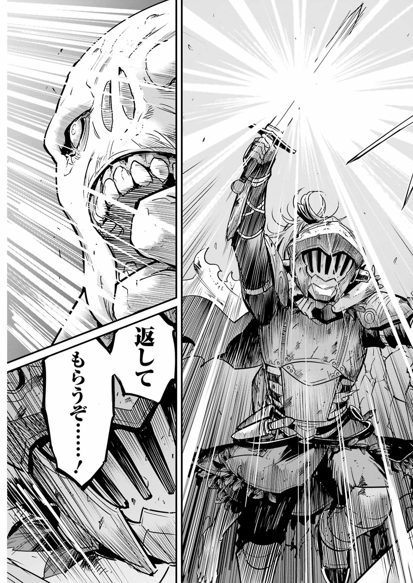 Goblin Slayer: Side Story Year One Chapter 135 23ページ