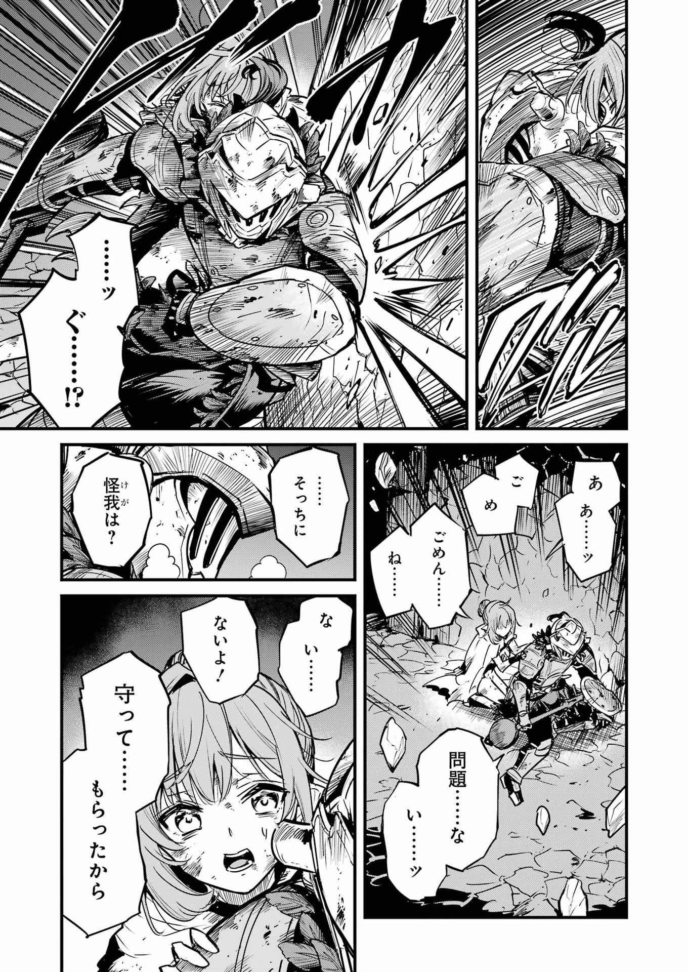 Goblin Slayer: Side Story Year One Chapter 135 27ページ