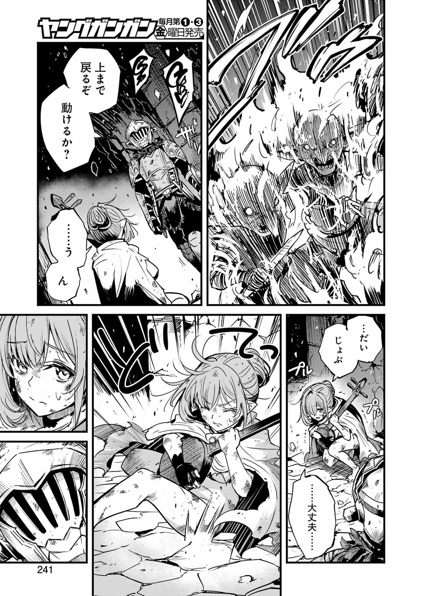 Goblin Slayer: Side Story Year One Chapter 135 31ページ