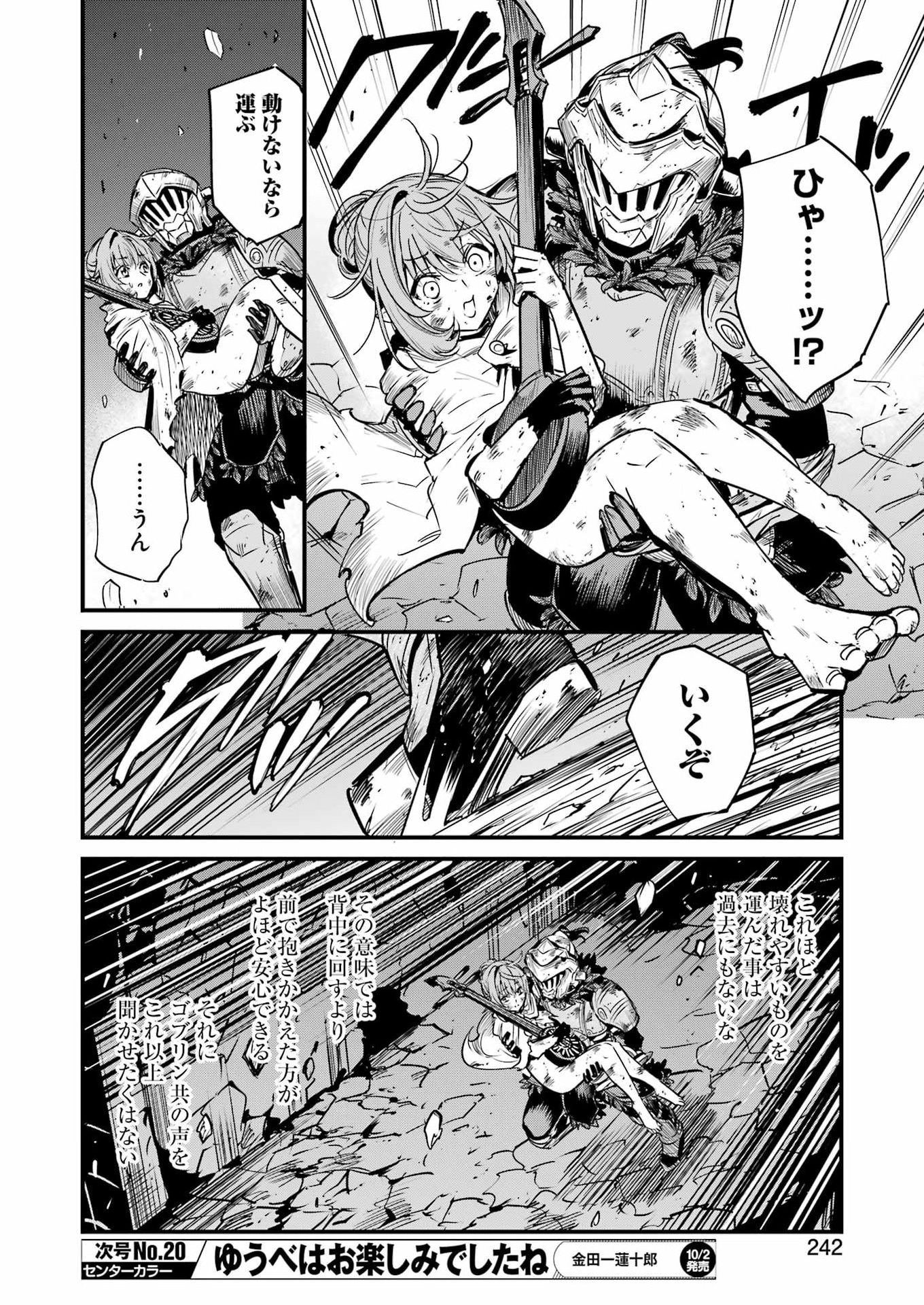Goblin Slayer: Side Story Year One Chapter 135 32ページ