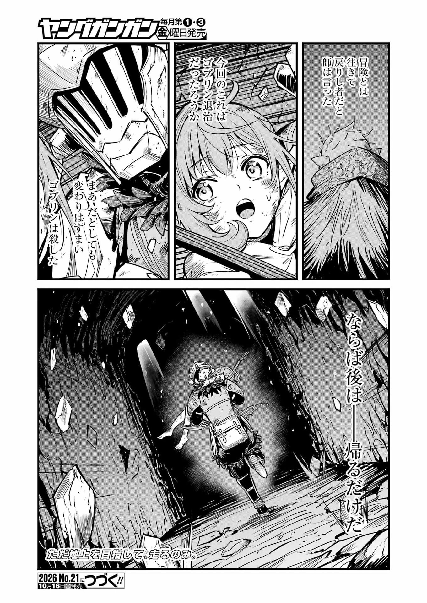 Goblin Slayer: Side Story Year One Chapter 135 33ページ