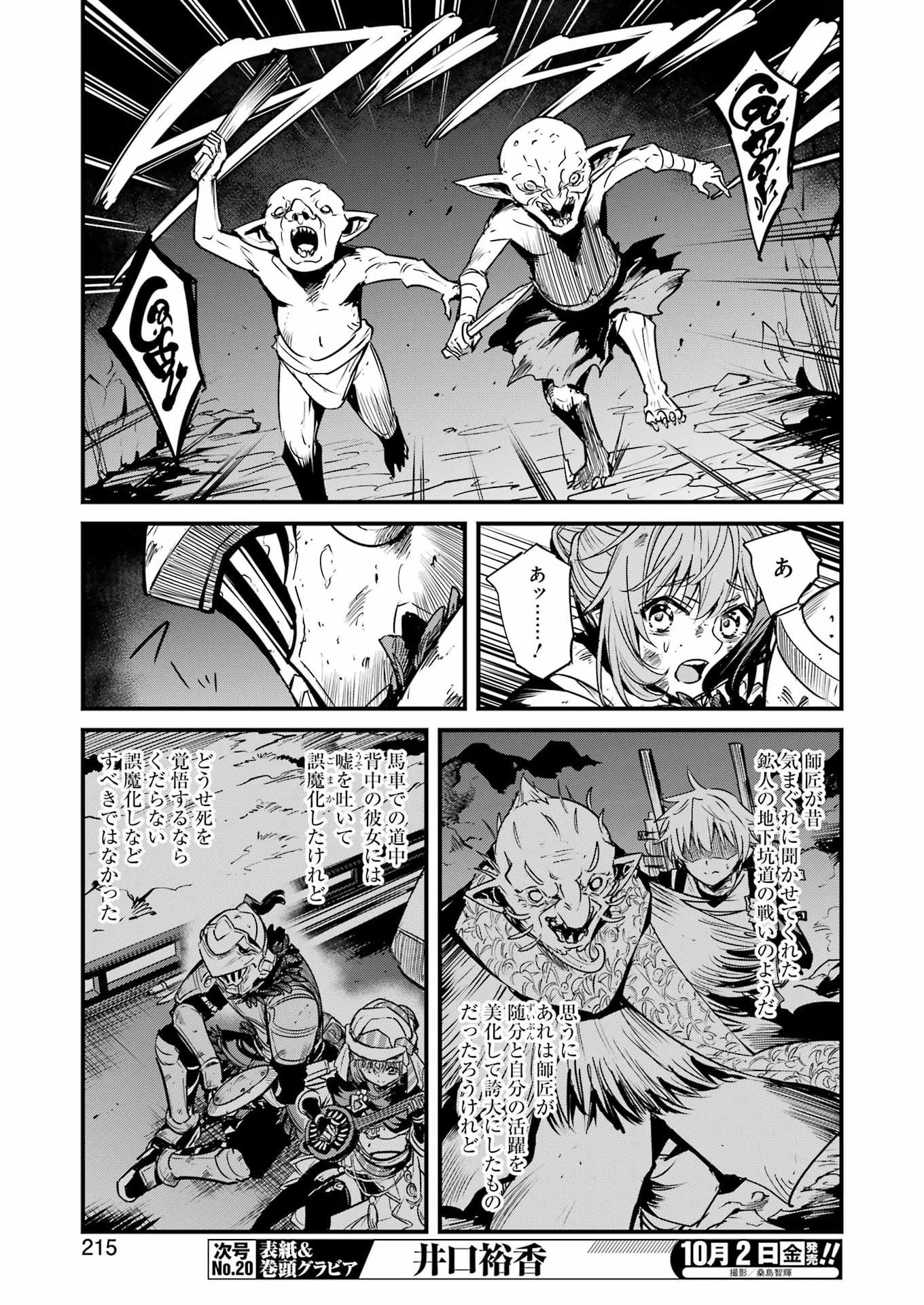 Goblin Slayer: Side Story Year One Chapter 135 5ページ