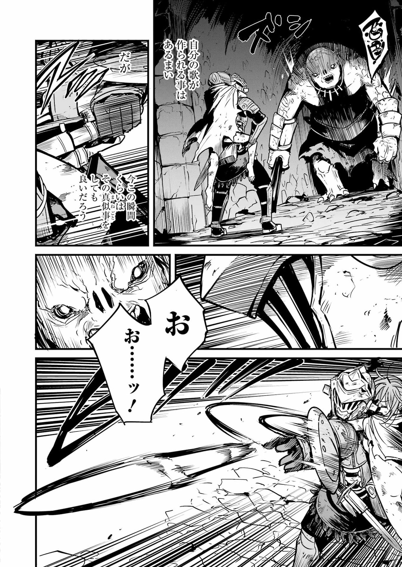 Goblin Slayer: Side Story Year One Chapter 135 8ページ