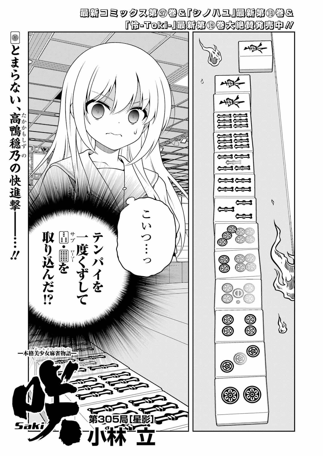Saki (Kobayashi Ritz) Chapter 305 1ページ