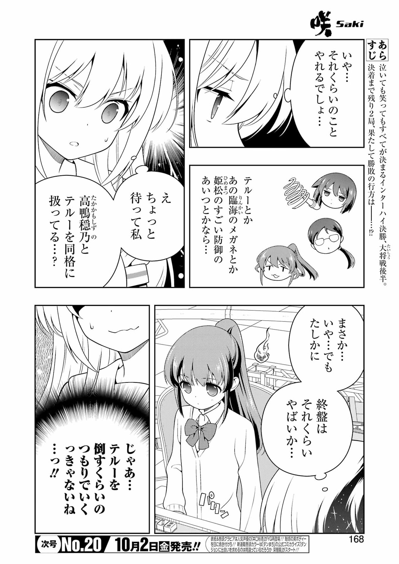Saki (Kobayashi Ritz) Chapter 305 2ページ