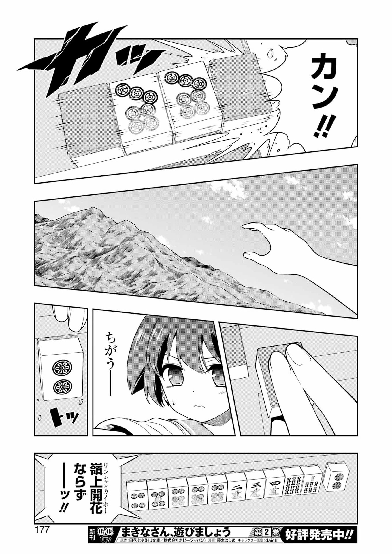 Saki (Kobayashi Ritz) Chapter 305 11ページ