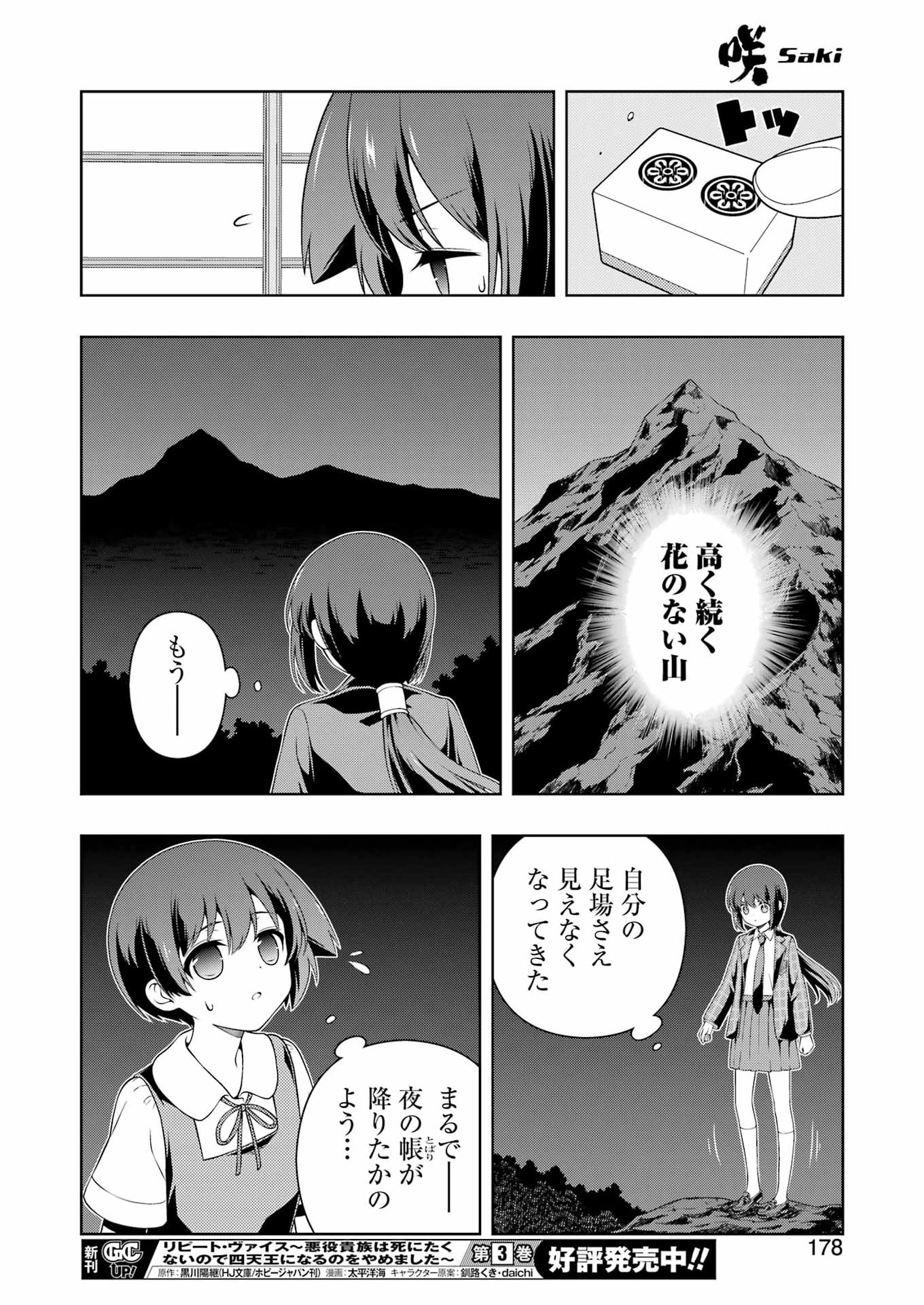 Saki (Kobayashi Ritz) Chapter 305 12ページ