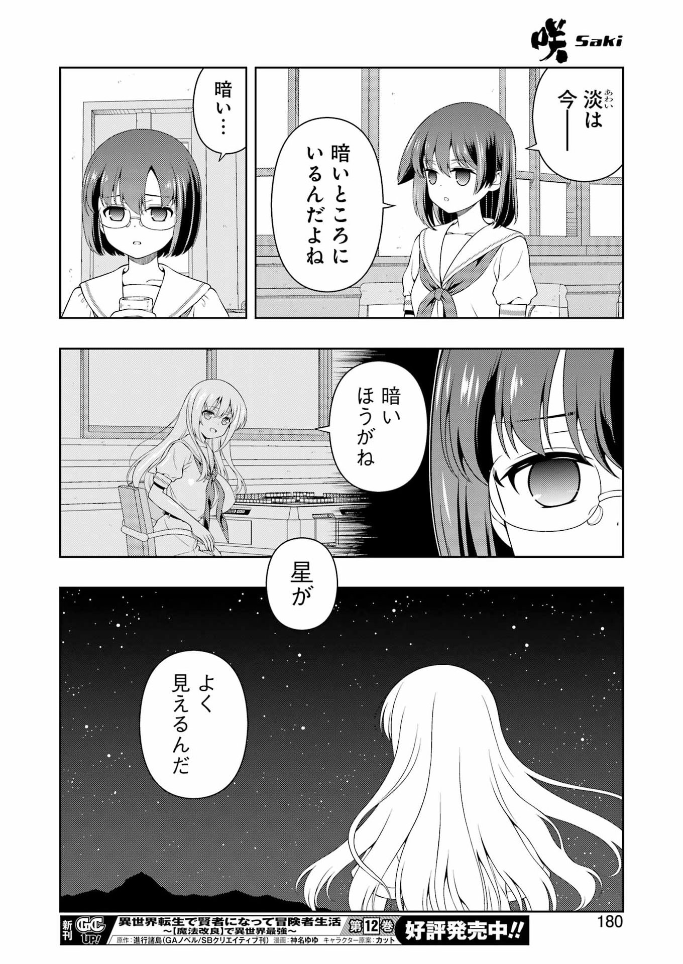 Saki (Kobayashi Ritz) Chapter 305 14ページ