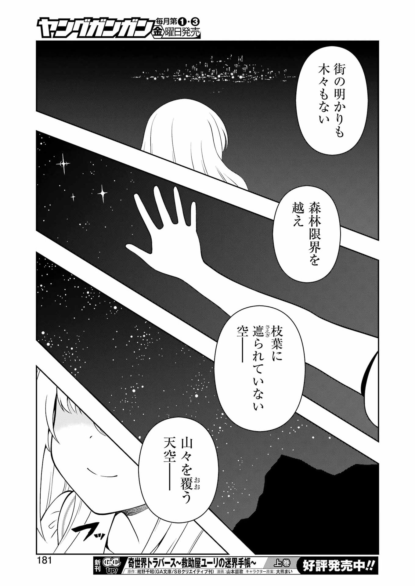 Saki (Kobayashi Ritz) Chapter 305 15ページ