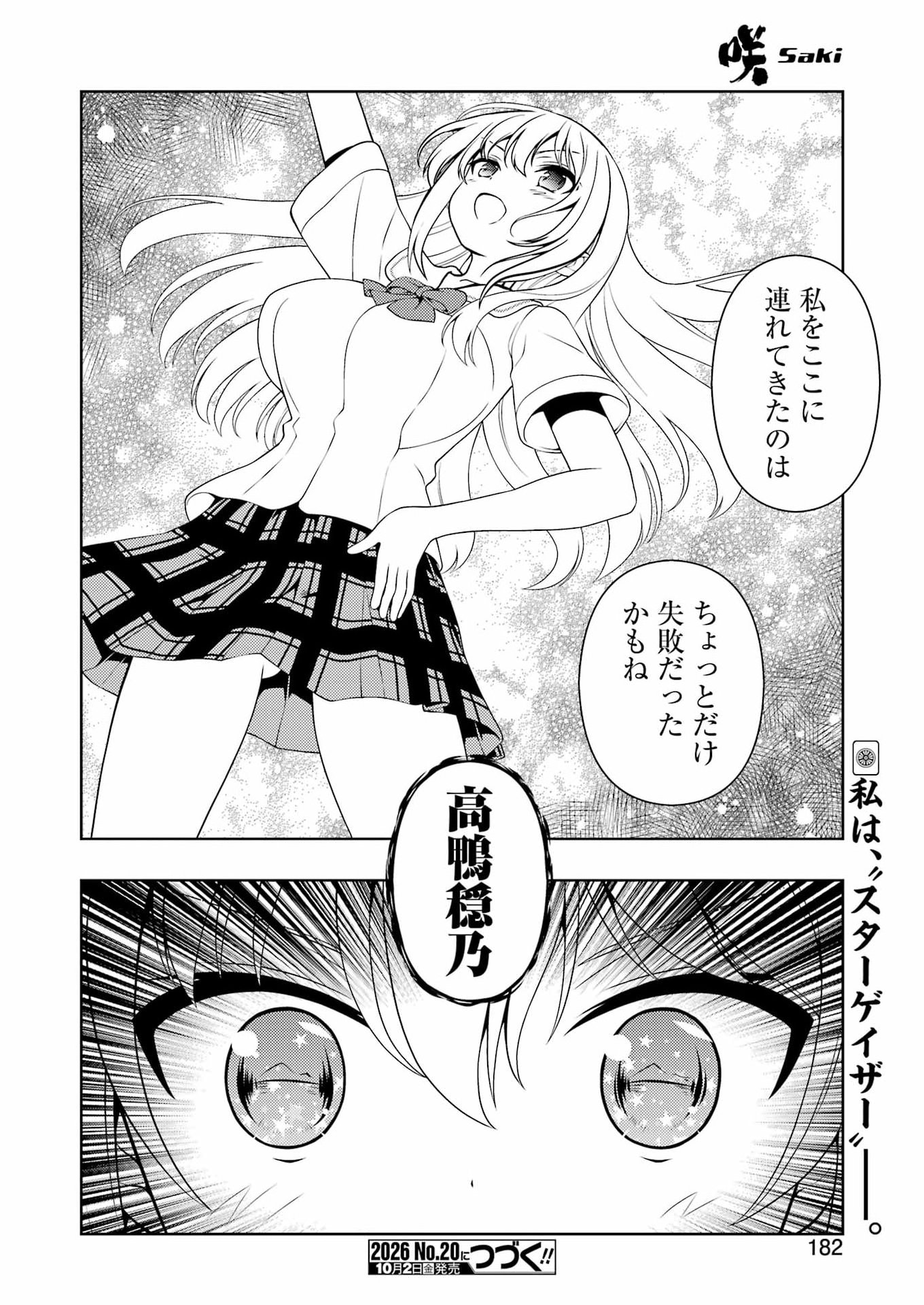 Saki (Kobayashi Ritz) Chapter 305 16ページ