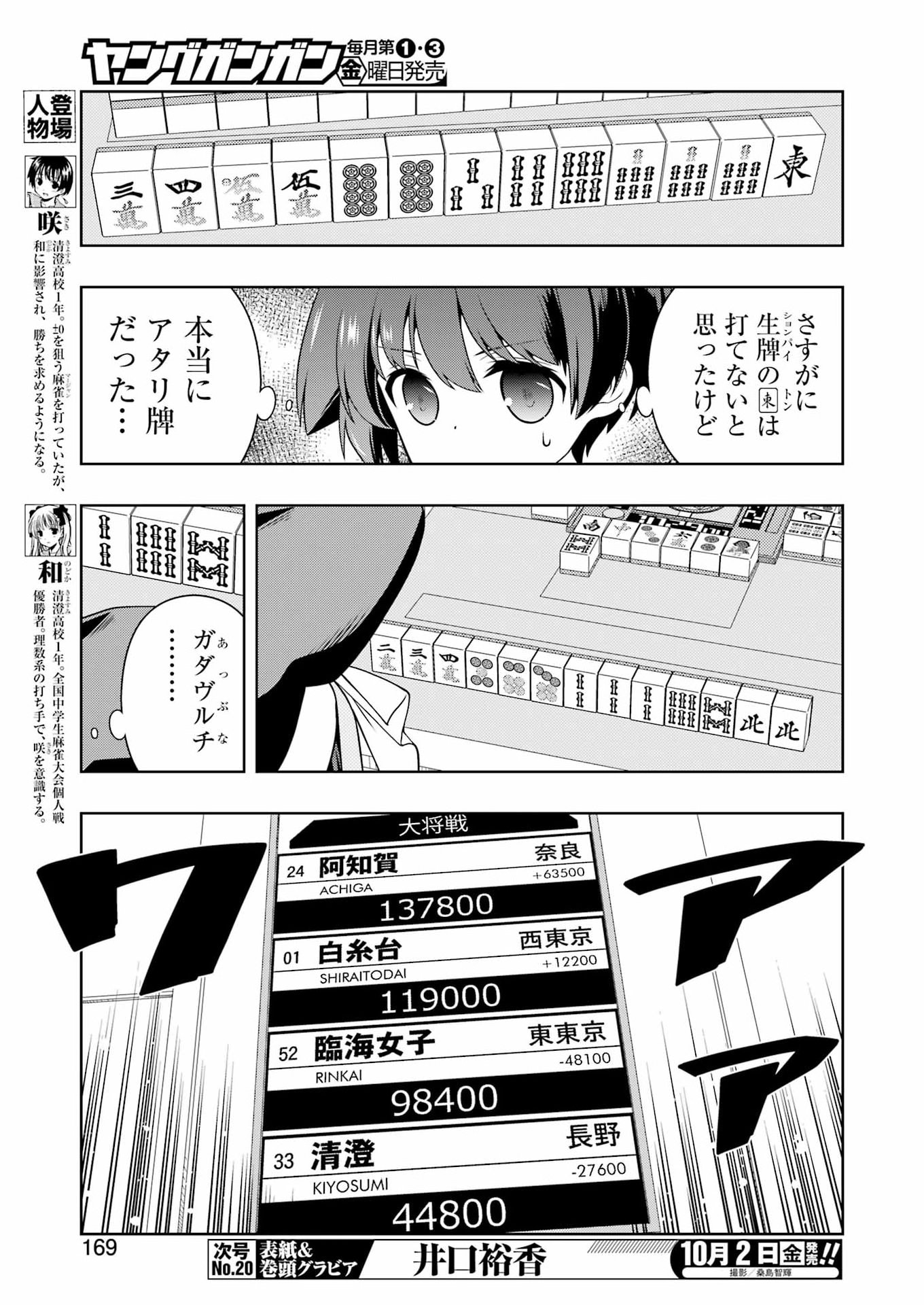 Saki (Kobayashi Ritz) Chapter 305 3ページ