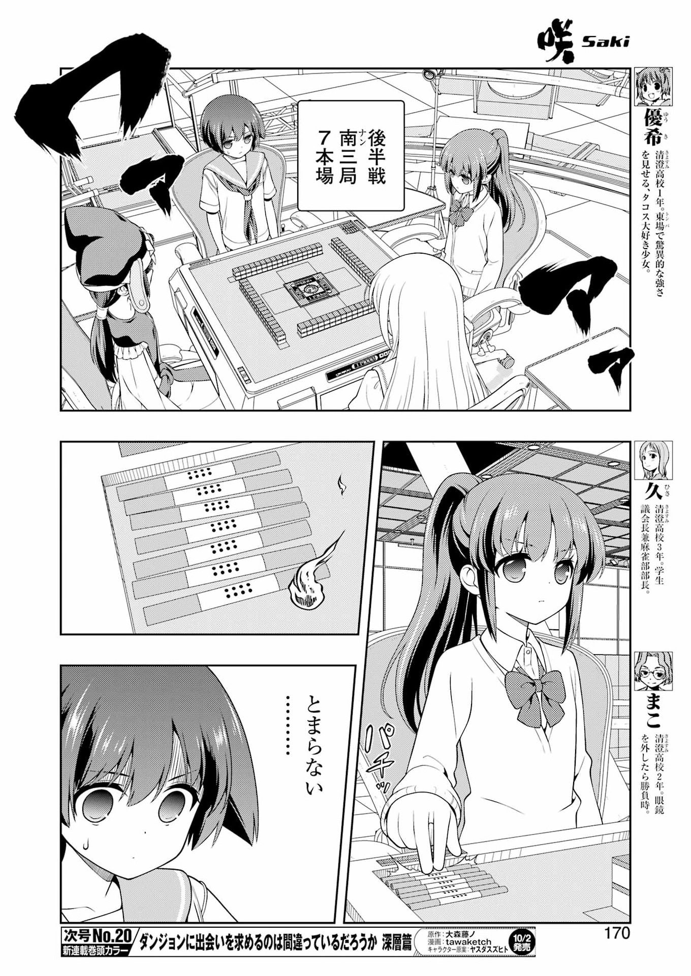 Saki (Kobayashi Ritz) Chapter 305 4ページ