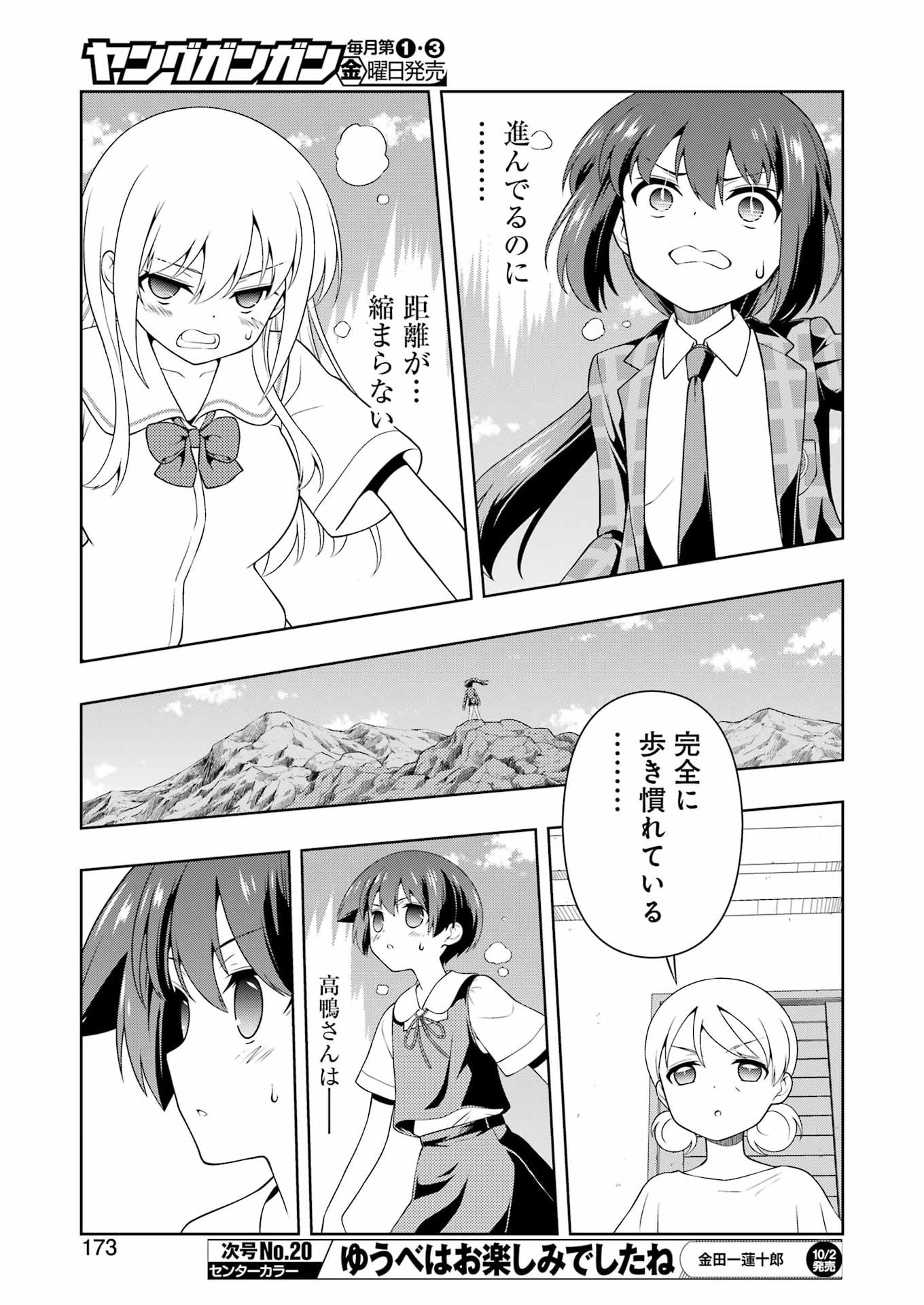 Saki (Kobayashi Ritz) Chapter 305 7ページ