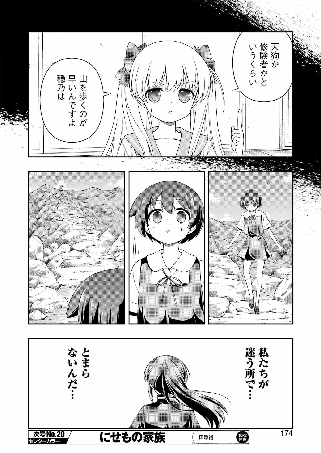 Saki (Kobayashi Ritz) Chapter 305 8ページ