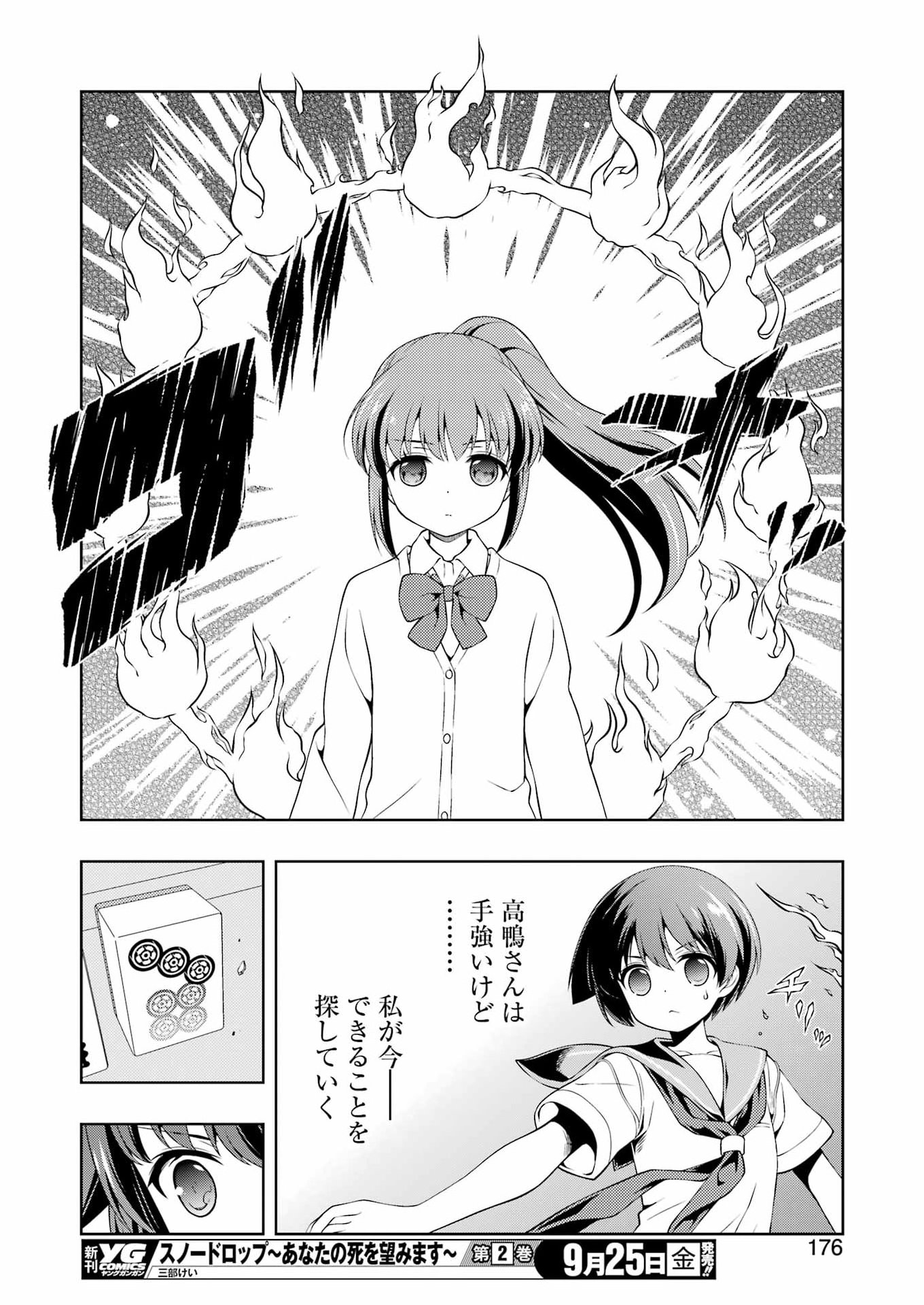 Saki (Kobayashi Ritz) Chapter 305 10ページ