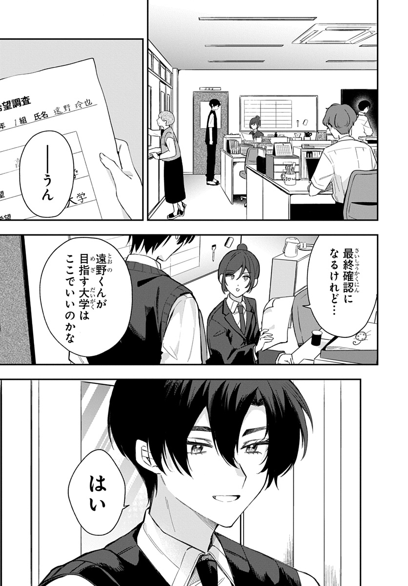 Osoraku Kanojo wa Ore no Aniki o Neratteru Chapter 36 1ページ