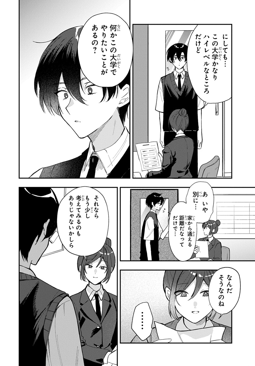 Osoraku Kanojo wa Ore no Aniki o Neratteru Chapter 36 2ページ