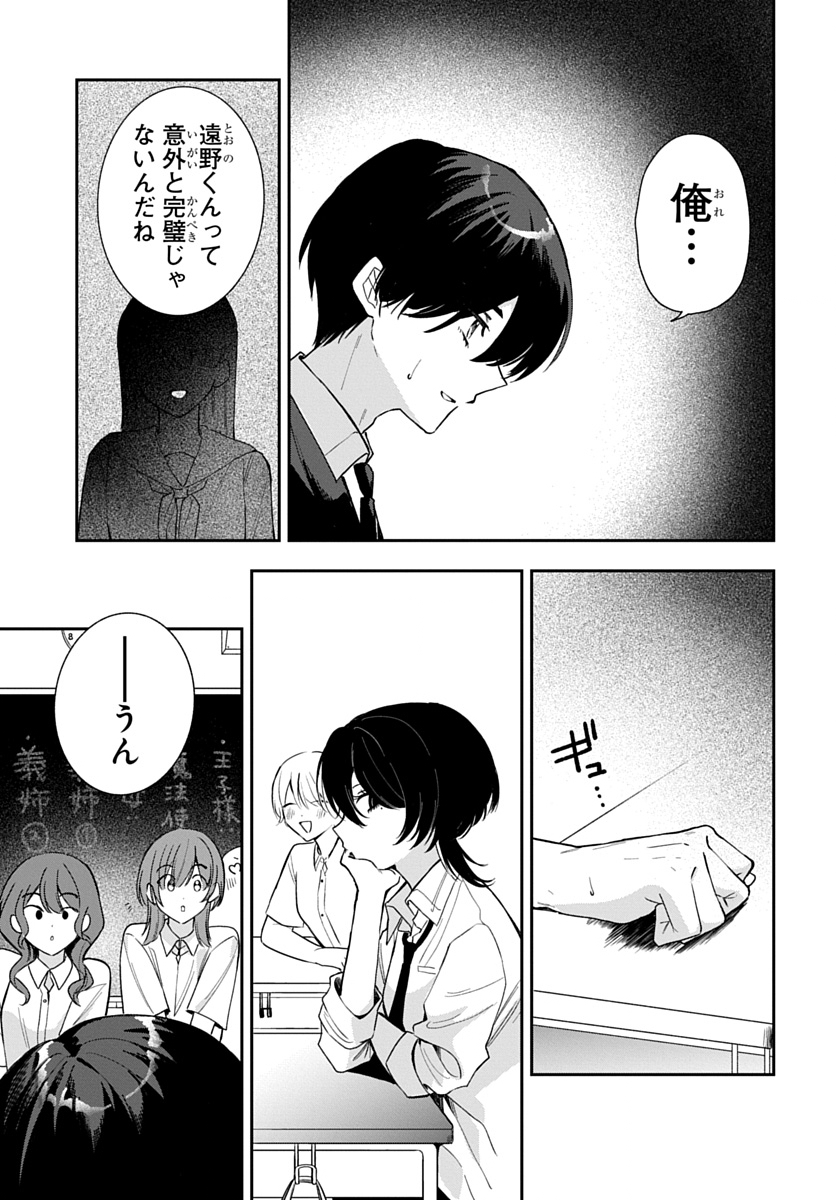 Osoraku Kanojo wa Ore no Aniki o Neratteru Chapter 36 13ページ