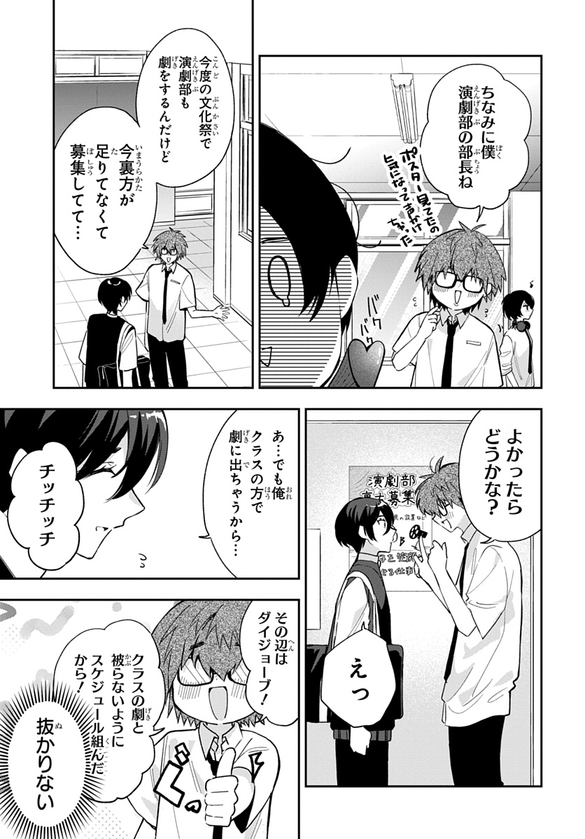 Osoraku Kanojo wa Ore no Aniki o Neratteru Chapter 36 19ページ