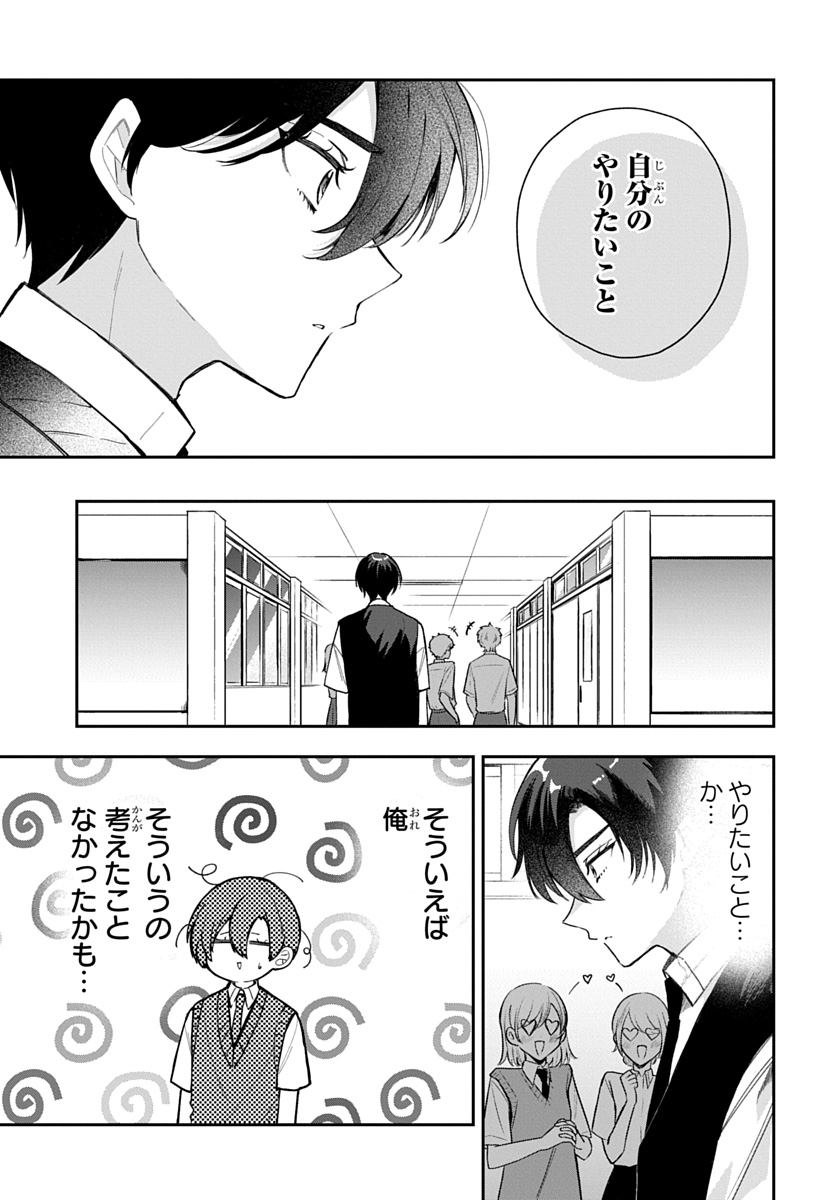 Osoraku Kanojo wa Ore no Aniki o Neratteru Chapter 36 3ページ
