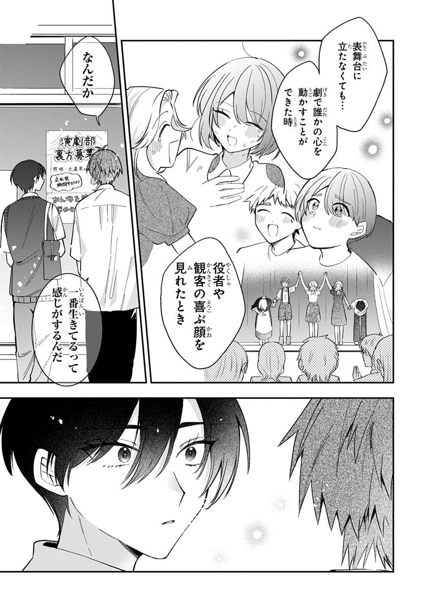 Osoraku Kanojo wa Ore no Aniki o Neratteru Chapter 36 21ページ