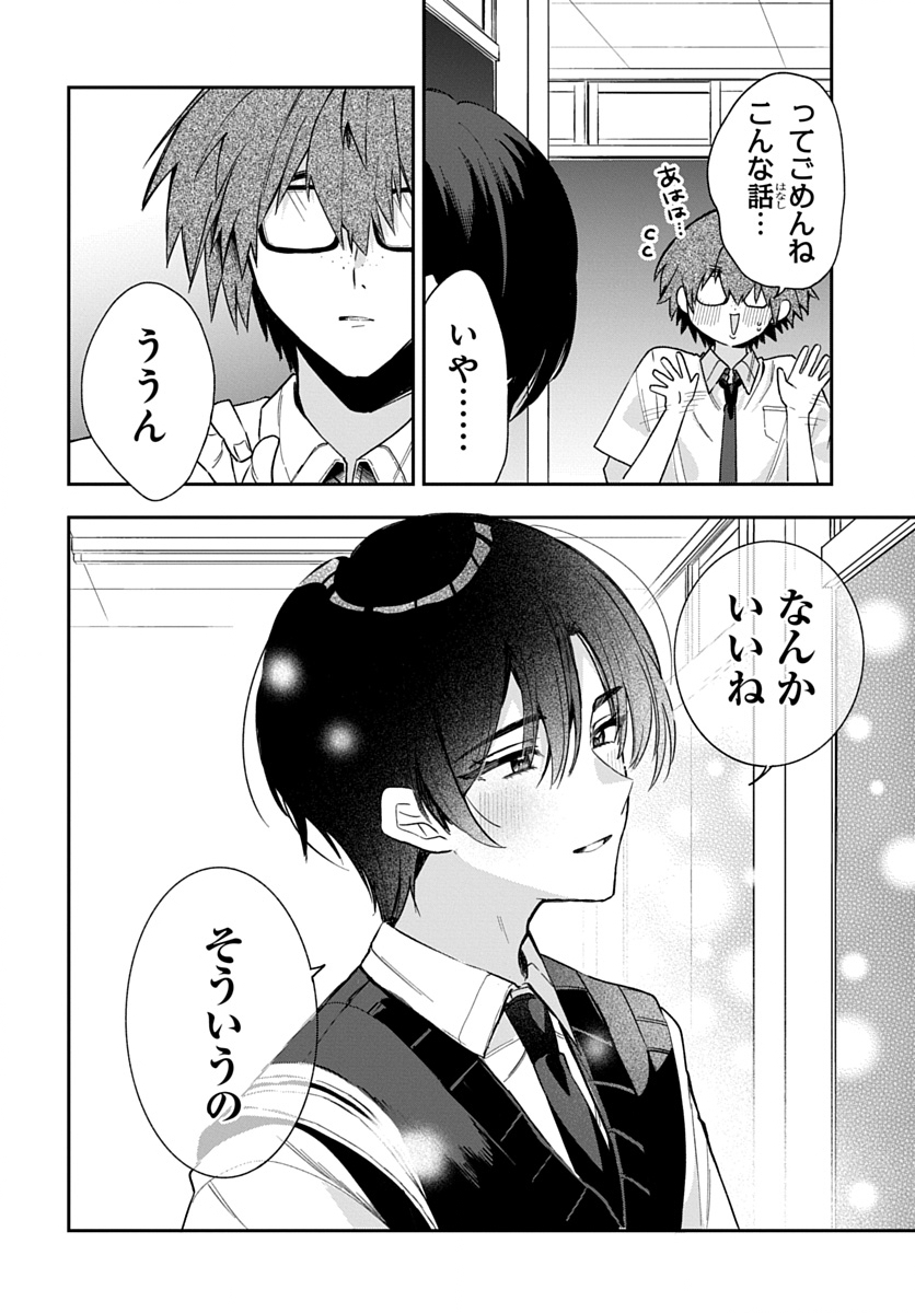 Osoraku Kanojo wa Ore no Aniki o Neratteru Chapter 36 22ページ