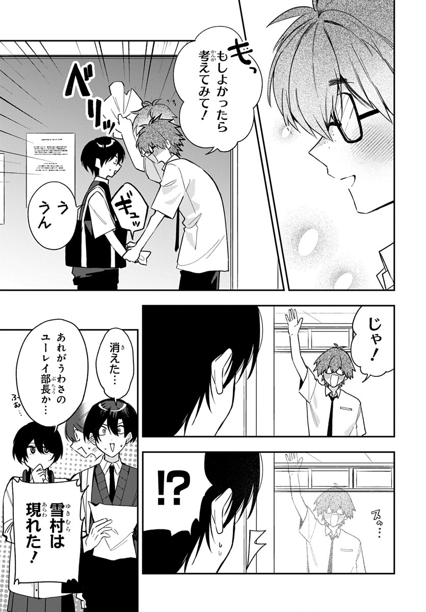 Osoraku Kanojo wa Ore no Aniki o Neratteru Chapter 36 23ページ