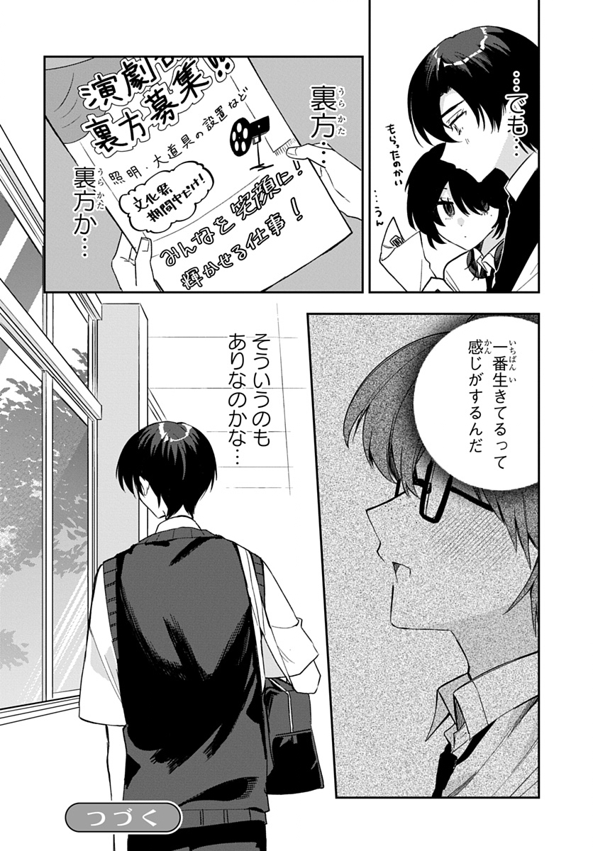 Osoraku Kanojo wa Ore no Aniki o Neratteru Chapter 36 24ページ